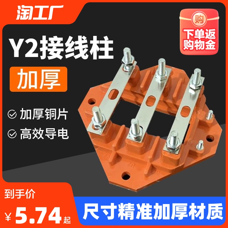 Y2电机接线柱接线端子防爆绝缘三相电动机y132接线板维修配件大全