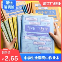 Sub-subject notebook b5 Junior high school students subject High school students use a set of classroom subjects thickened Chinese English Mathematics glue set of wrong questions This art exquisite homework set of nine subjects