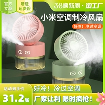 Air conditioning spray cooling small fan USB small mini portable student desk office 2 in 1 desktop fan dormitory charging humidified artificial bed