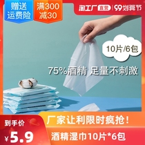 With 75% alcohol disinfection wipes packets carry loaded students thickened sterilization hand disinfectant wipes 10 package
