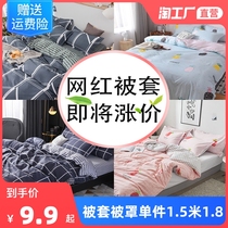 Quilt cover quilt cover single Piece 1 5 meters 1 8x2 0 single student dormitory 150 double 200x230 washing cotton sheet