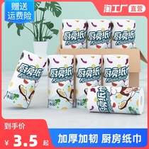 (New user exclusive) 75-section kitchen special paper towel oil-absorbing paper roll paper oil-absorbing paper frying oil absorption
