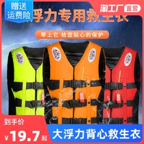 Big Buoyancy Vest Professional Marine Summer Water Survival Equipment Children Adult Life Jacket Portable Fishing
