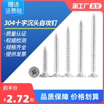 304 stainless steel self-tapping screw cross countersunk head screw wood screws lengthened flat head screws M2M3M4M6M8