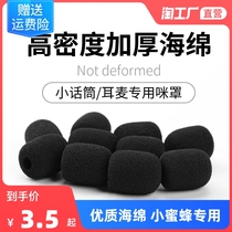 Bee headset universal headset microphone microphone microphone sponge sleeve headset microphone cover wind proof spray shield