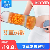 Wormwood spontaneous hot compress warm belt male Lady waist belly belt sleeping belly cold warm stomach protection artifact