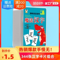 Magic Chinese character radical radical combination literacy artifact Childrens fun spelling literacy cards play poker games