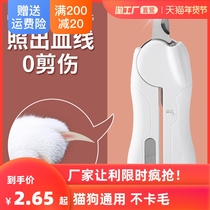 Cat nail clippers cat nail clippers professional novice blood line nail clippers artifact dog rabbit pet supplies