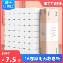 16 rolls of toilet paper coreless roll paper home practical roll paper wipe toilet paper toilet paper box wholesale paper towel