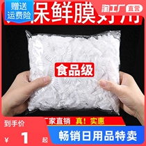 Disposable plastic wrap special food grade leftover fresh cover refrigerator fresh cover refrigerator fresh bag cover Bowl plate cover household