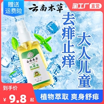Baby children prickly heat water dispelling prickly heat anti-itch spray baby talcum powder dew newborn infants special anti-prickly heat water