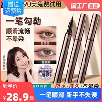 Eye line pen waterproof without dizziness lasting fine non-color dry beginners silkworm eyeline liquid pen official