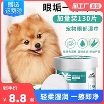 Pet Wipes Clean Cats and Dogs Special To Wipe Eyes Eyes Care Care Eye Products Wet Wipes 130
