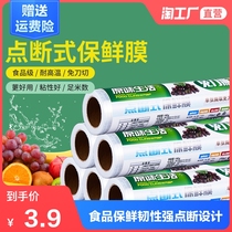 Point-break cling film Kitchen household economic food Microwave oven high temperature food grade Fruit and vegetable commercial