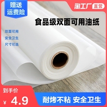 Silicone oil paper Baking household baby oven paper Baking sheet Oil absorbing paper Barbecue meat paper Tinfoil paper Kitchen supplies Butter paper