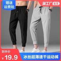 Spring and summer tie pants mens casual pants sports trend small feet ankle-length pants Ice Silk thin loose trousers mens