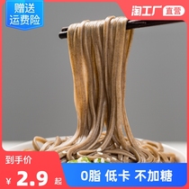 0 fat soba noodles low-free sugar Rye tartary buckwheat coarse grains noodles cold noodles cold noodles diabetic staple food noodles