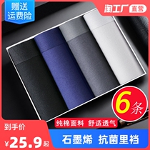 Mens underwear mens pure cotton flat corner pants antibacterial boy pants slit breathable loose big code four-corner shorts graphene