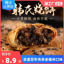 Han Baiqi Huangshan biscuits Anhui specialty authentic dried plum vegetables buckled meat pastry casual Net red snacks pastry snacks