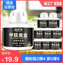 Formaldehyde scavenger magic box Remove formaldehyde net nemesis New house emergency household purifier Non-suction powerful artifact
