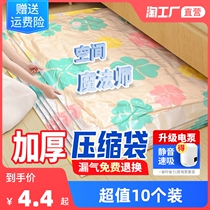 Vacuum compression bag storage quilt household clothing air extraction finishing clothes large thick cotton quilt bag