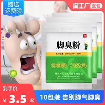 Foot odor powder 10 packaging stinky foot powder deodorant foot sweat foam foot powder deodorant deodorant deodorant deodorant sweat feet sweat feet