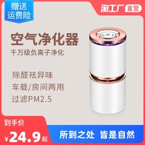 Air purifier household small portable formaldehyde removal and odor removal car negative ion purifier to second-hand smoke