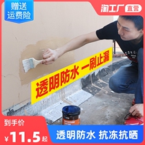 Transparent waterproof glue toilet smash-free brick repair material bathroom exterior wall special waterproof coating toilet plugging King King