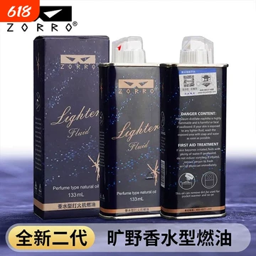 ZORRO煤油打火机-ZORRO煤油打火机促销价格、ZORRO煤油打火机品牌- 淘宝
