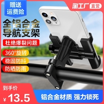 Electric car bicycle mobile phone navigation bracket All aluminum alloy strong lock takeaway rider mobile phone clip bracket
