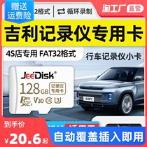 Geely travel recorder memory special card 64g high speed memory card 128g Vision sd card 32g car tf card