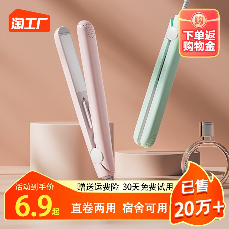 电夹板小型直发卷发两用刘海专用拉直板夹迷你便携式熨板烫卷发棒