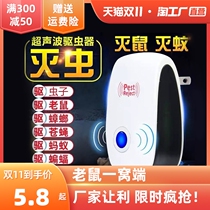 Ultrasonic mouse repellent mouse drive artifact to kill cockroaches indoor household electric cat repeller to catch the cage