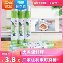 Cling film 20 m food roll home kitchen stretch film fresh-keeping paper refrigerator fruit food storage food film