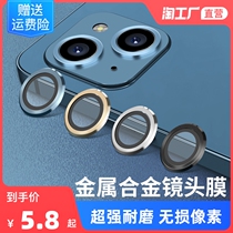 Apple 13 lens film iphone12 camera protective film ip13pro max metal ring 12mini