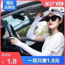  Summer ice silk sunscreen sleeves womens UV-resistant outdoor cycling ice sleeves long arm sleeves womens driving sleeves