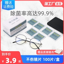 Glasses cloth mirror paper disposable anti-fog eye cloth wipe lens mobile phone screen high-grade professional cleaning wipes