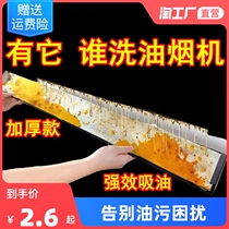 range hood suction oil cotton thickened universal suction oil paper oil cup cushion strip oil tank isolation pad cotton anti-oil sticker