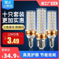 led Bulb energy-saving lamp E14 small screw mouth E27 corn lamp household lighting super bright strong light intelligent three-color dimming light
