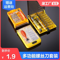 Screwdriver set Household multi-function mobile phone notebook disassembly and maintenance tools Triangle plum screwdriver screwdriver