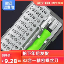 Screwdriver combination set household multifunctional notebook screwdriver cross character tool triangle plum blossom screwdriver