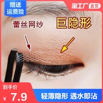 Lace double eyelid stickers for female swollen eye bubbles Special incognito natural mesh invisible long-lasting styling cream Male beauty artifact