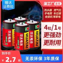 Huati No. 1 gas stove large water heater parking position R20 1 carbon ordinary dry battery D type 1 5V