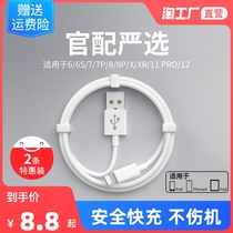 Apply Apple data line iphone13 phone fast charging 11 flat 8plus lengthened ipad 12 charging line 7