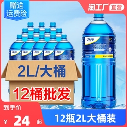 12 bottles of wholesale glass water car antifreeze in winter and non-freezing to decontaminate the oil film for four general box car use in four seasons