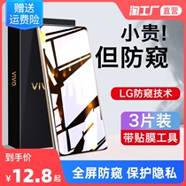 vivoS10 steel chemical film anti-peep S9S12 anti-peep film s9e mobile phone S7 fullscreen s6 s5 s1 s1 water clot pro film