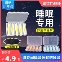 Sound insulation earplugs anti-noise Super sound-proof sleep student dormitory anti-noise sleeping special mute Super noise reduction