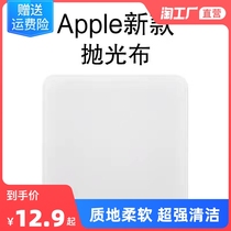 Finishing cloth mobile phone polishing cloth for apple apple new clean notebook wipes tablet computer