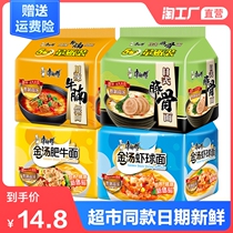 Master Kong instant noodles gold soup fat cow shrimp ball Japanese Porchet bone ramen noodles mix and match whole box of bagged soup noodles