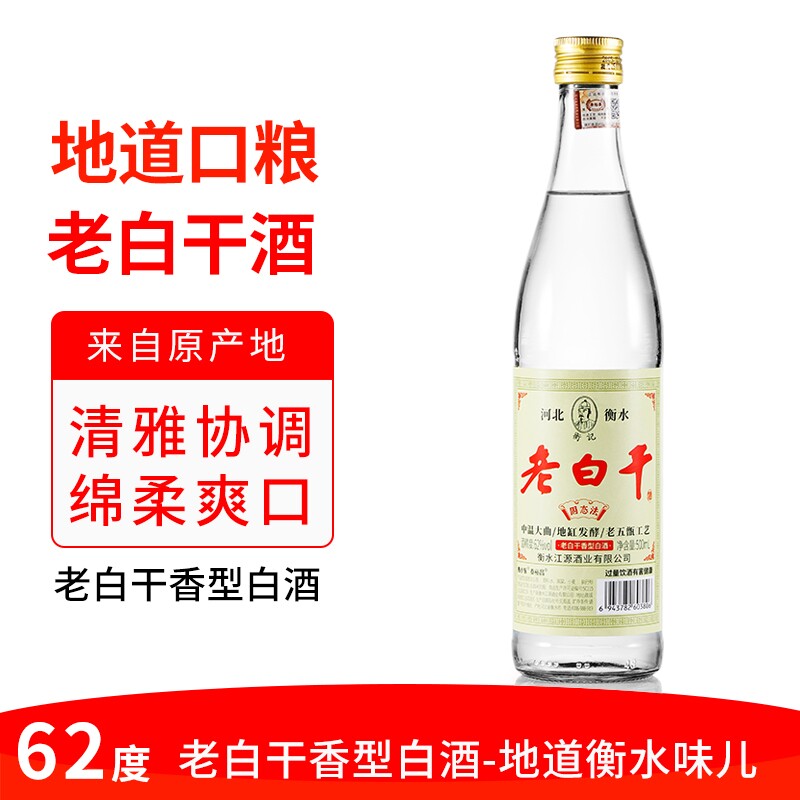 500ml老白干纯粮酒-500ml老白干纯粮酒促销价格、500ml老白干纯粮酒品牌